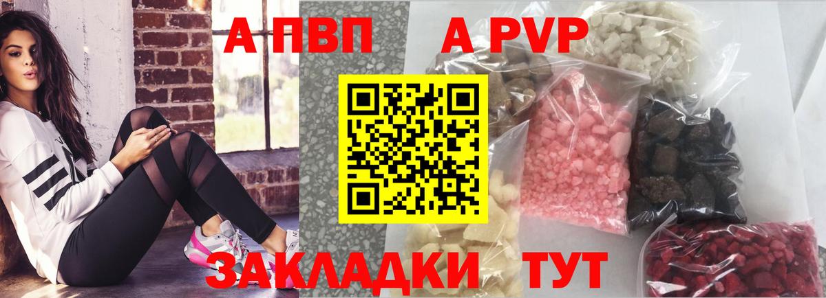 A PVP  A-PVP Crystall  Вход с VPN  Alpha PVP крисы CK  Качканар  Альфа ПВП кристаллы 