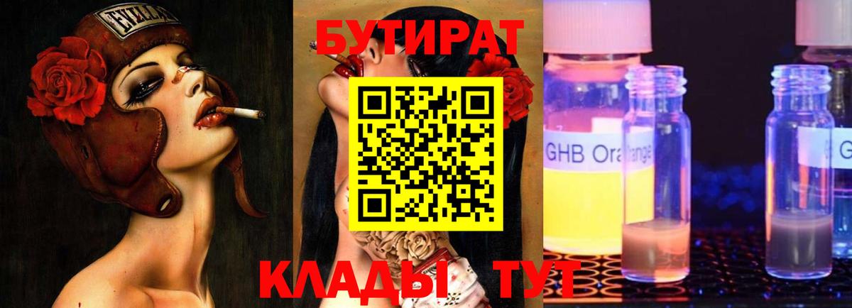 БУТИРАТ буратино  Вход с VPN  Качканар 