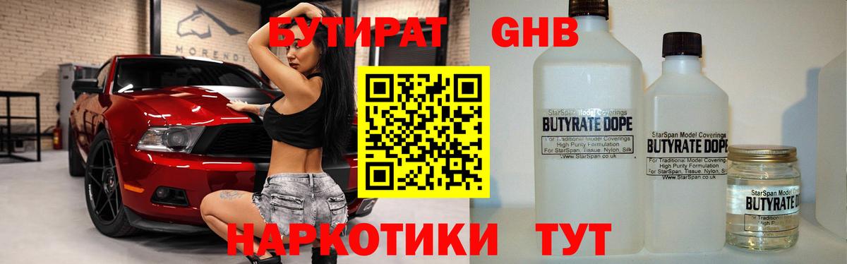БУТИРАТ 99% Качканар