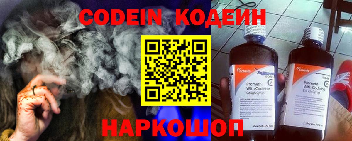 Кодеин Purple Drank  Кодеин Purple Drank  Вход с VPN  Качканар 