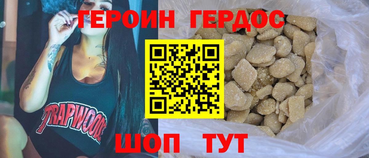 Героин хмурый Качканар