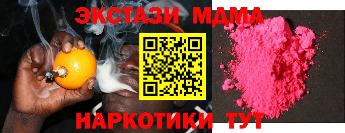 МДМА crystal  MDMA  Качканар  Вход с VPN  MDMA Molly 