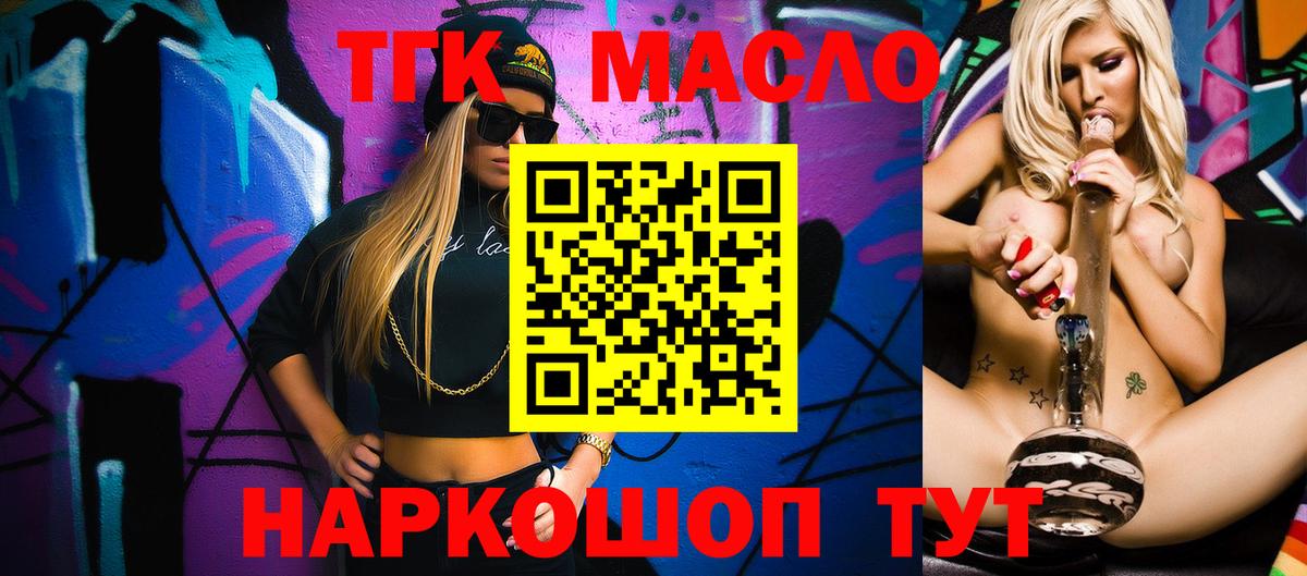 Дистиллят ТГК THC oil  Вход с VPN  Качканар 